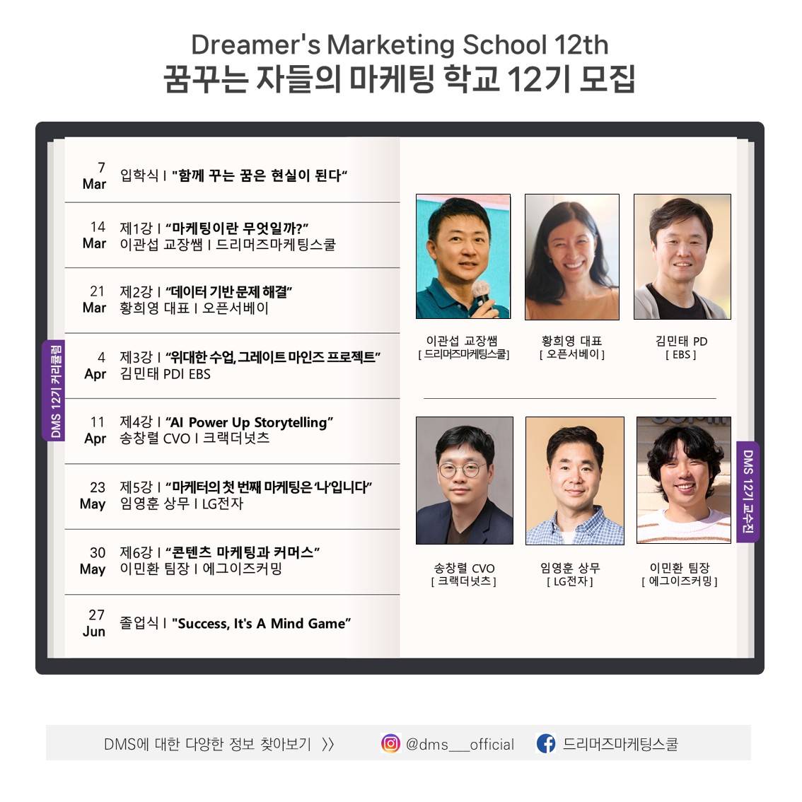 ☆국내 최고의 마케팅학교 ★ 드리머즈마케팅스쿨 12기 모집 (~2/21)