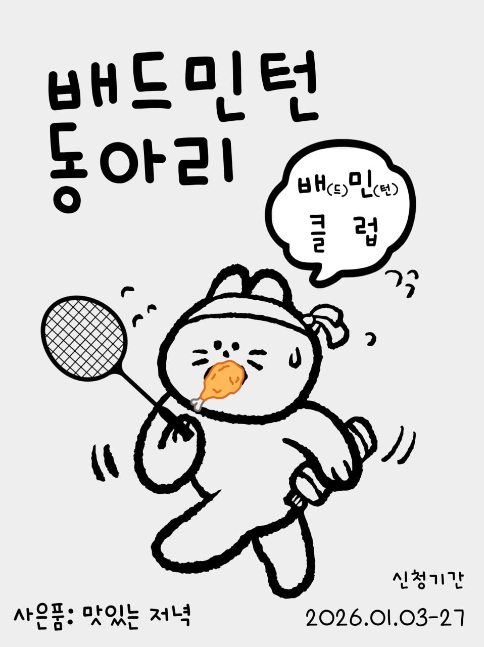 먹기위해 운동하는 배민클럽