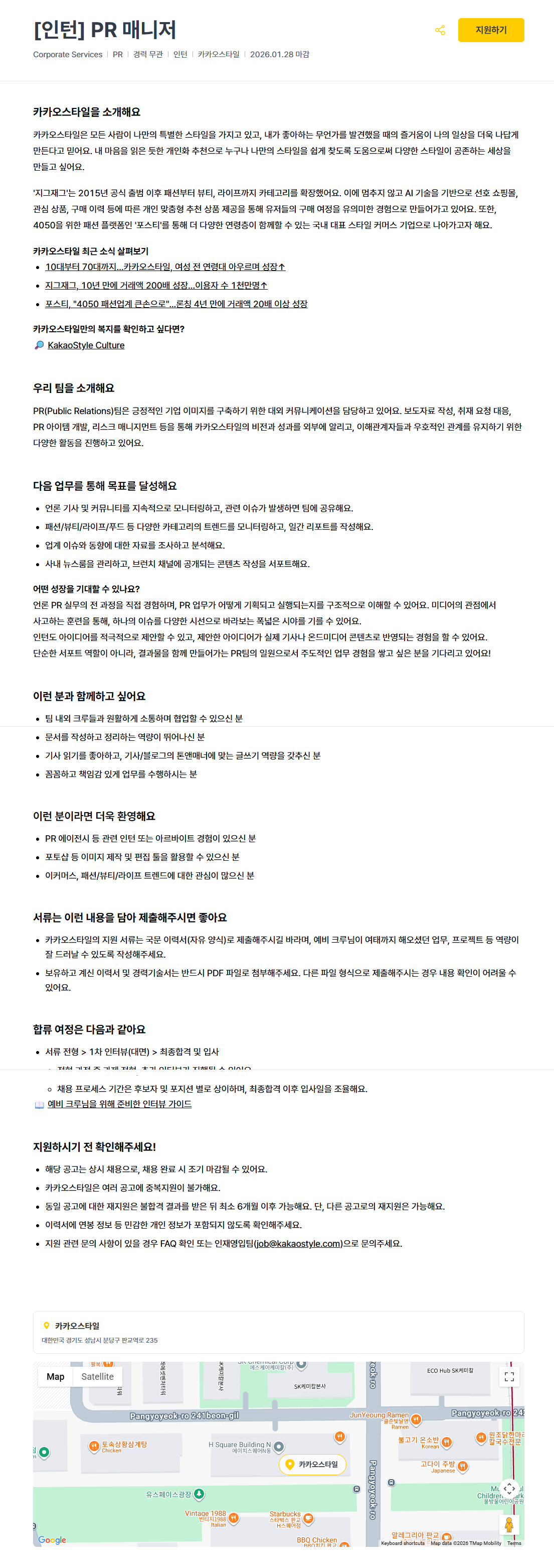 [카카오스타일] [인턴] PR 매니저