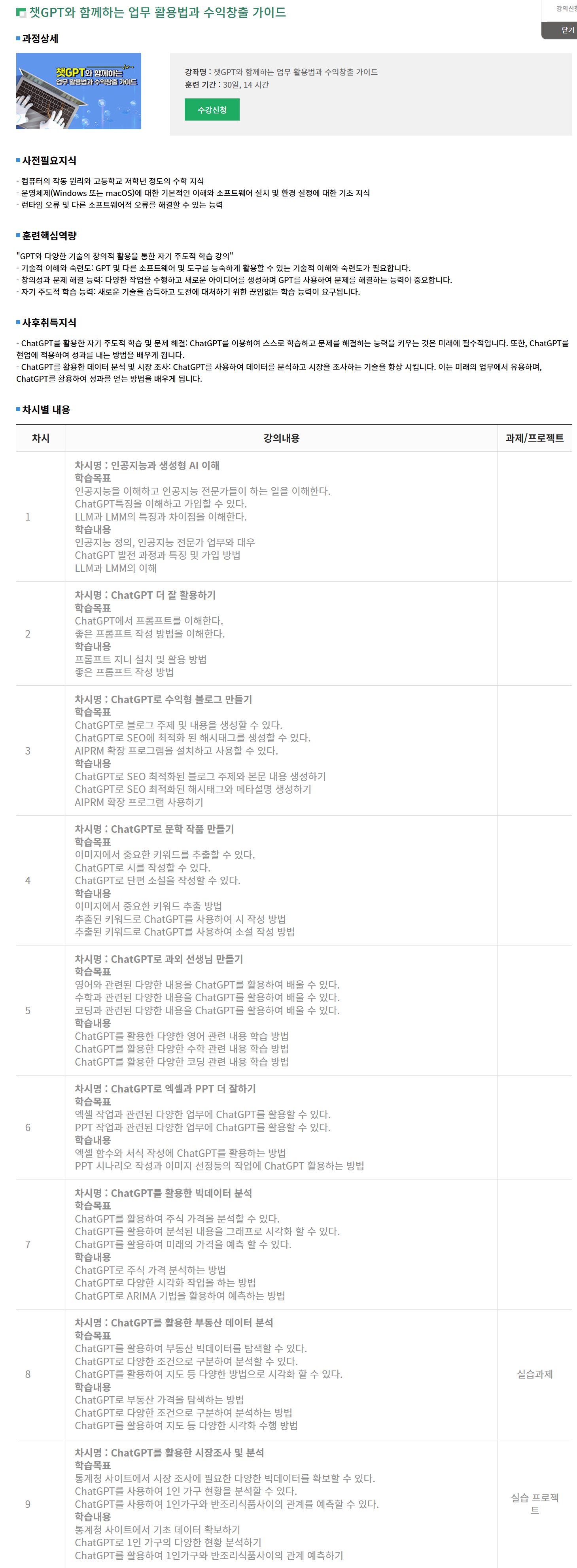[라인원격평생교육원] 챗GPT와 함께하는 업무 활용법과 수익창출 가이드