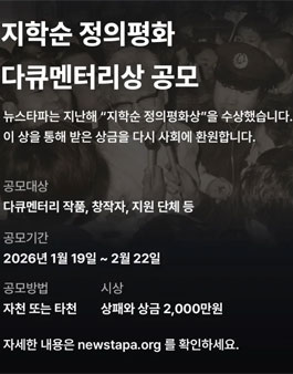 제1회 지학순 정의평화 다큐멘터리상 공모