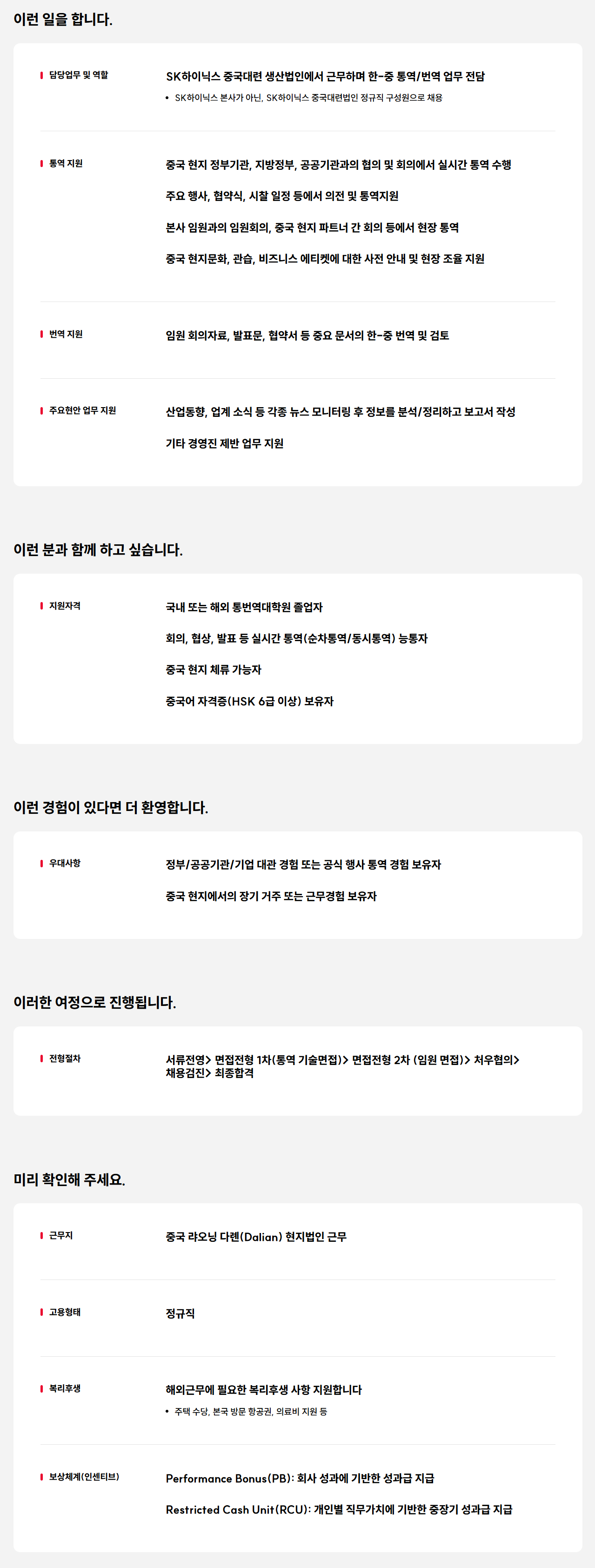 [SK하이닉스] 2026년 대련생산법인 중국어 전문 통역사 모집