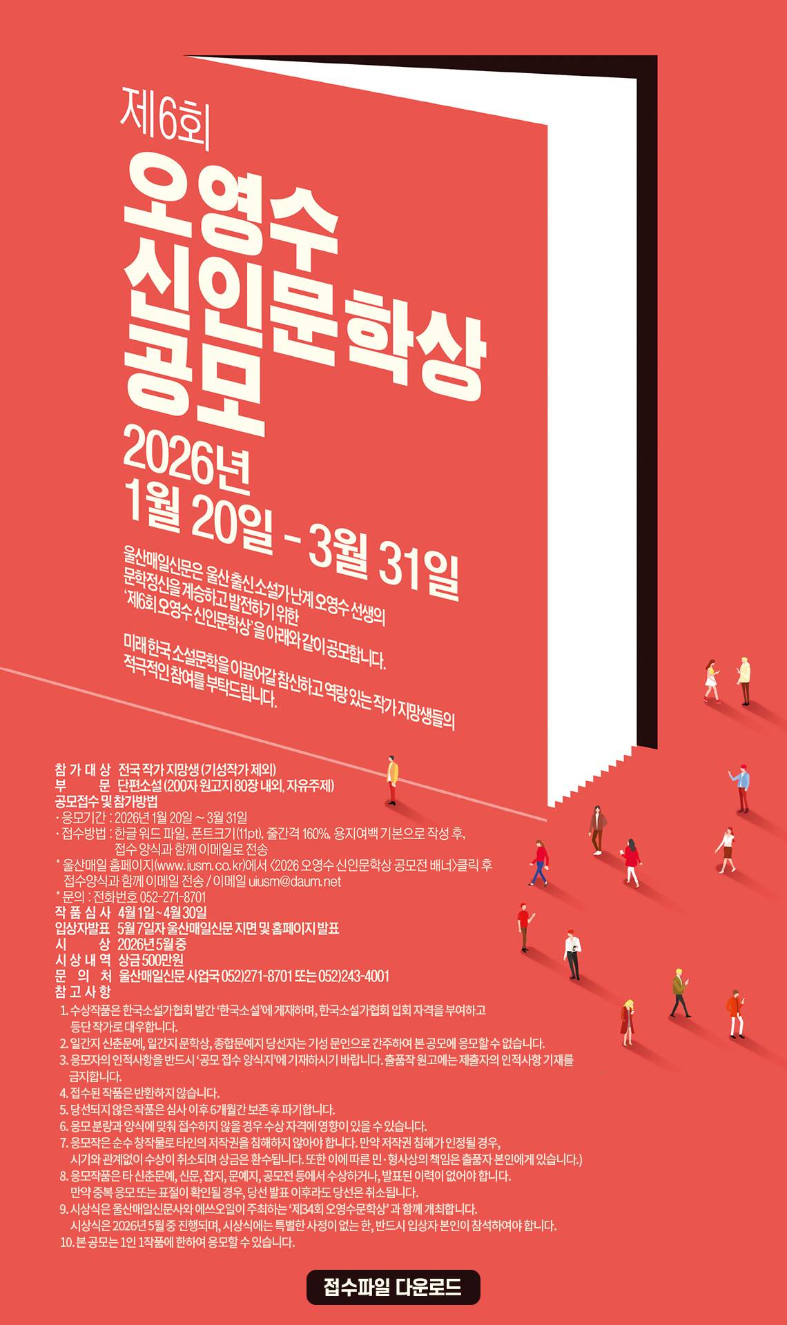 제6회 오영수 신인문학상 공모