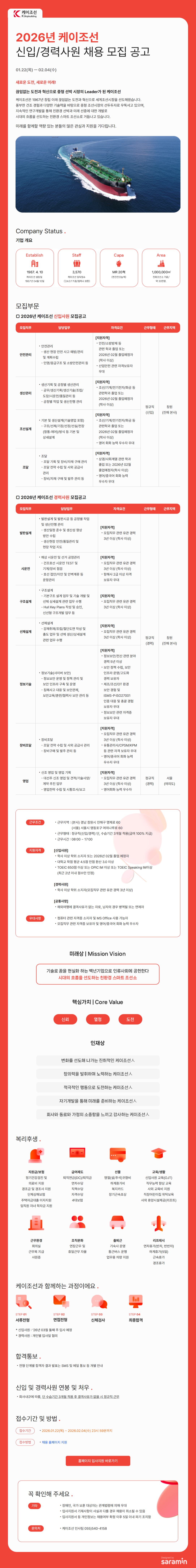 [케이조선] 2026년 상반기 신입사원 채용