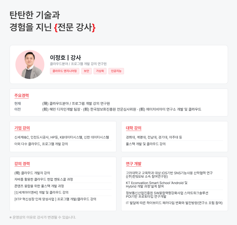 kt cloud [채용우대] 클라우드 인프라 교육과정 [실시간 온라인 강의] 학습용 노트북 무상 대여