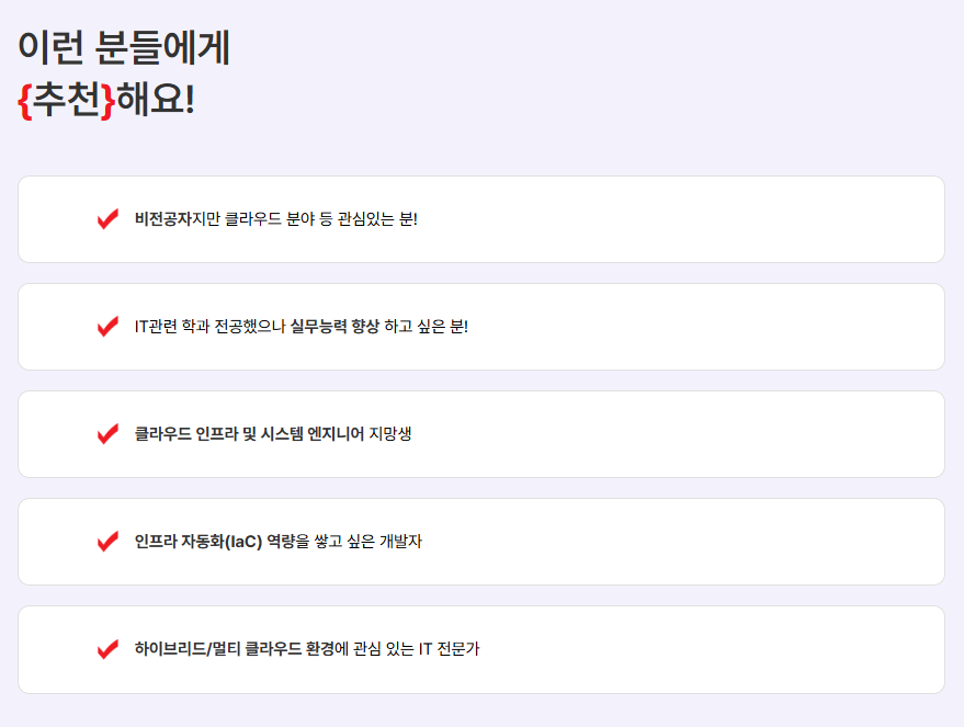 kt cloud [채용우대] 클라우드 인프라 교육과정 [실시간 온라인 강의] 학습용 노트북 무상 대여