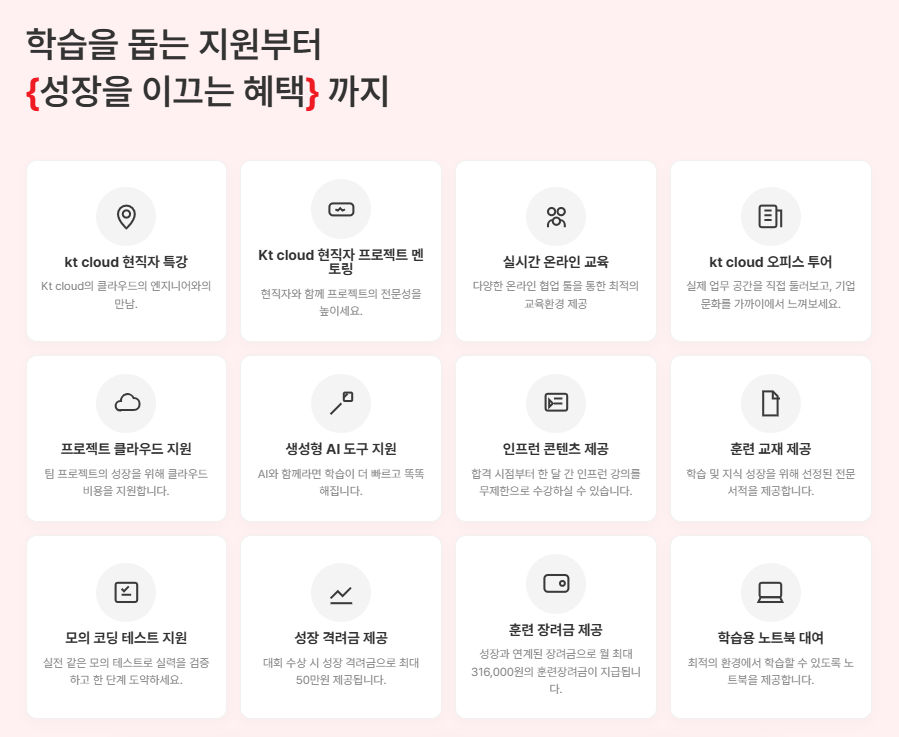 kt cloud [채용우대] 클라우드 인프라 교육과정 [실시간 온라인 강의] 학습용 노트북 무상 대여
