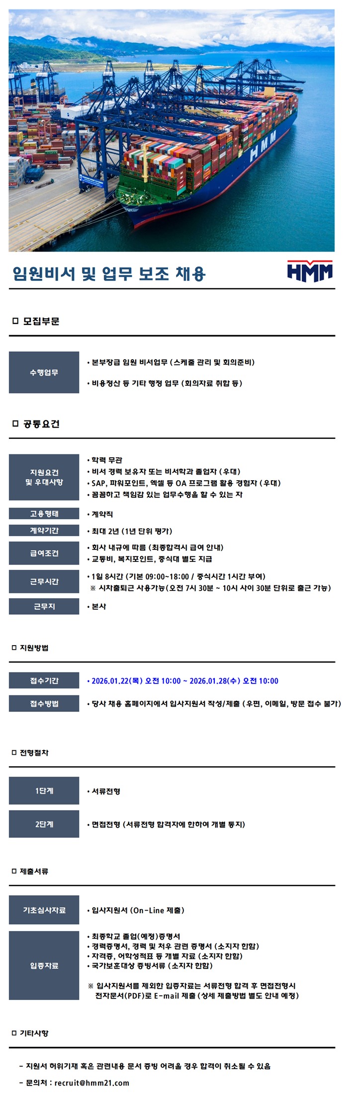 [HMM] 임원비서 및 업무보조 채용