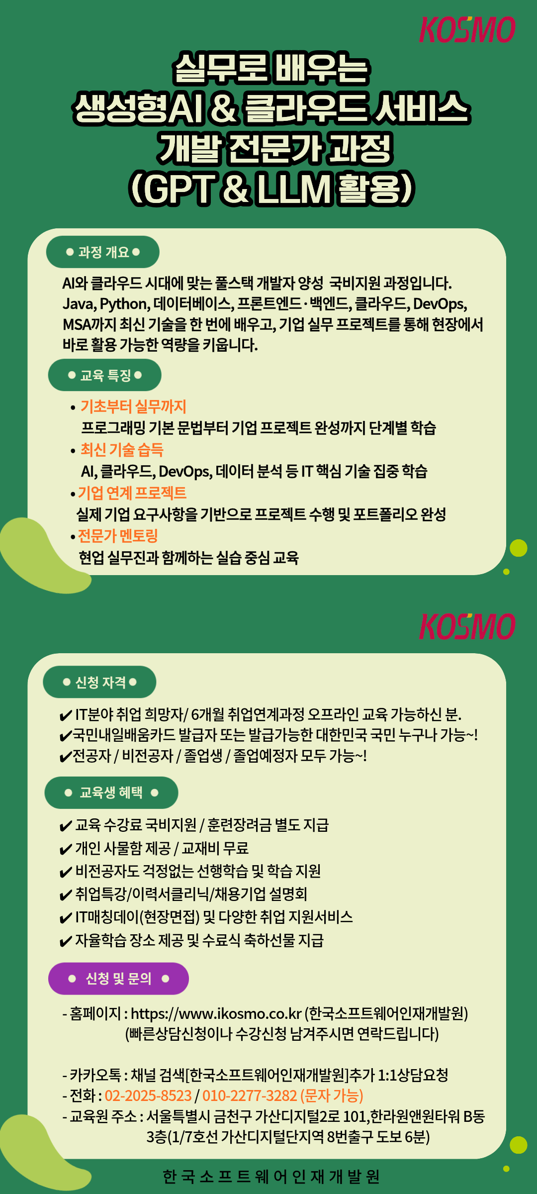 [국비지원] 비전공자도 가능한 IT분야 취업연계 교육 안내