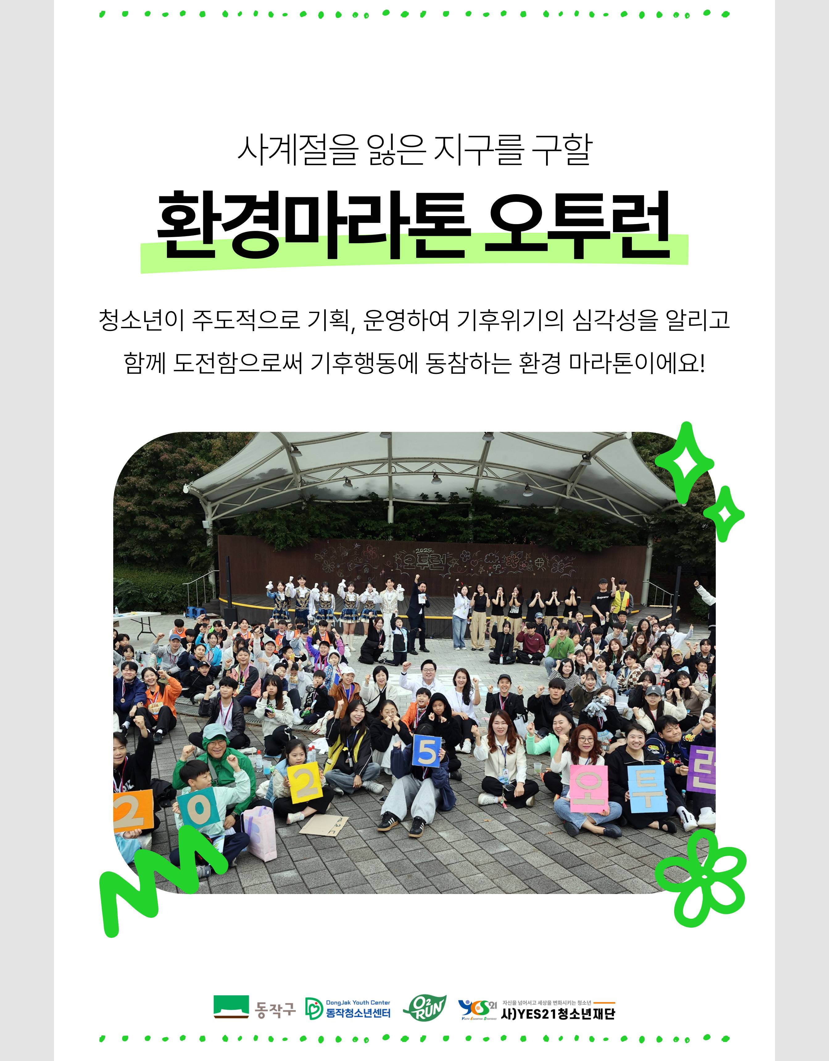 2026년 오투런 기획단 5기 신규단원 모집