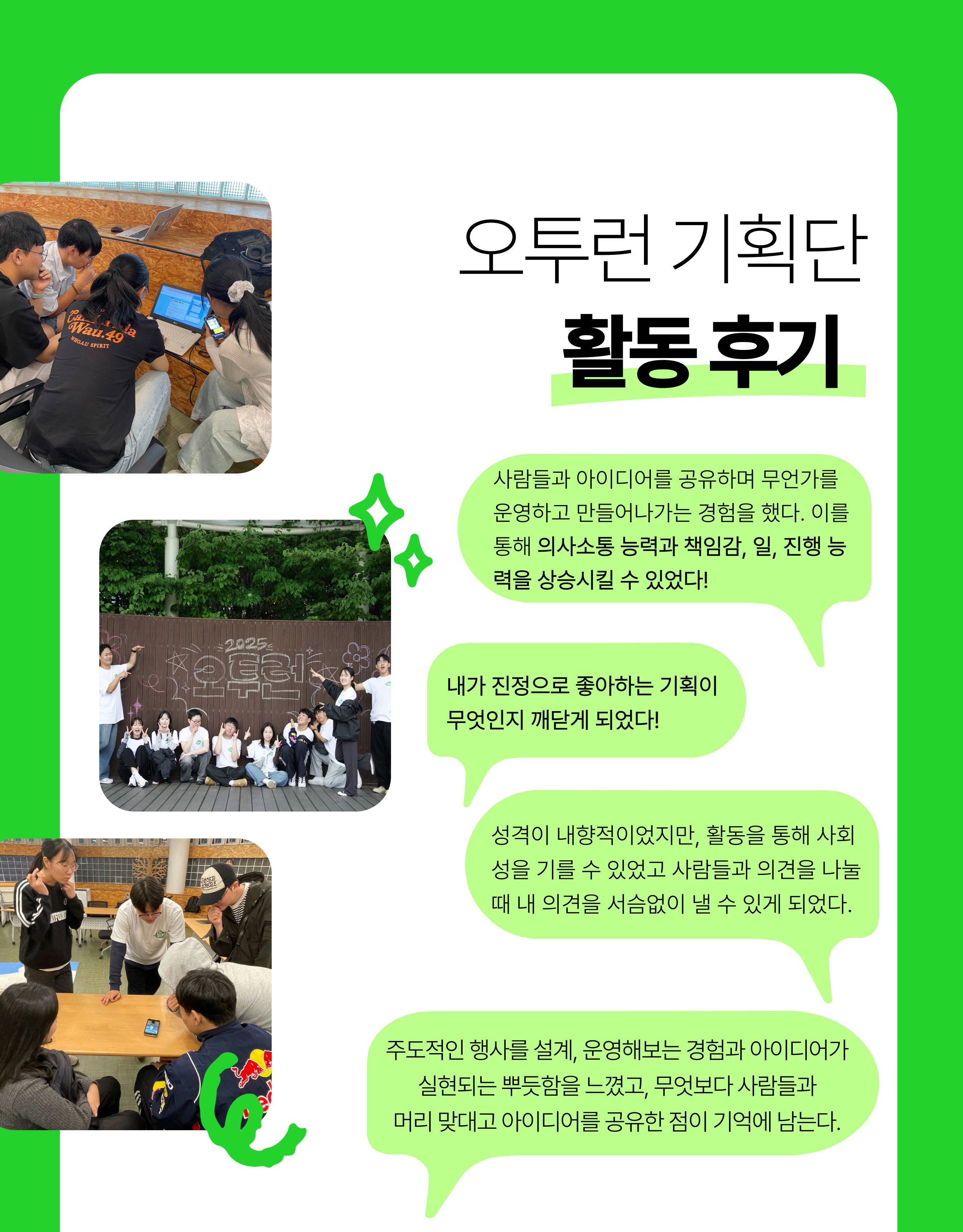 2026년 오투런 기획단 5기 신규단원 모집