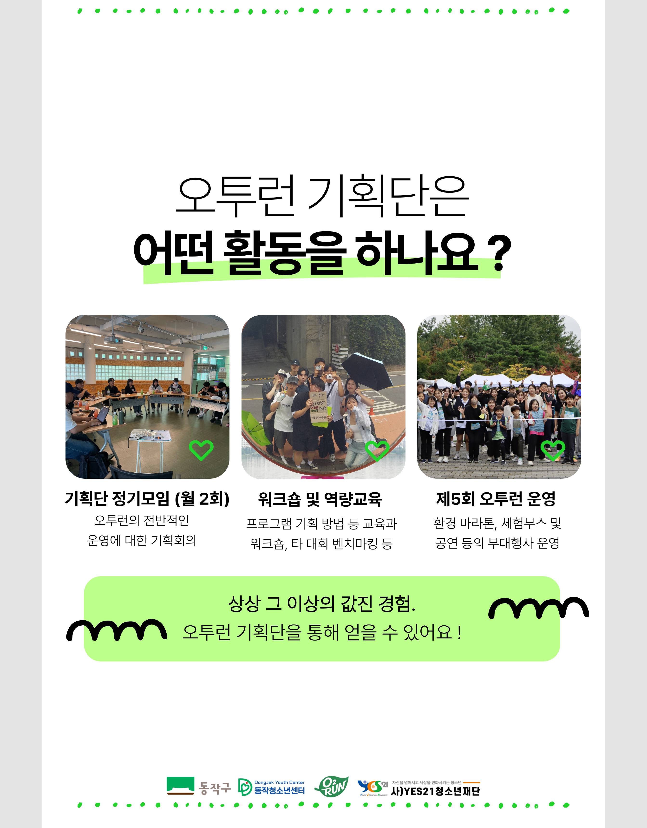 2026년 오투런 기획단 5기 신규단원 모집