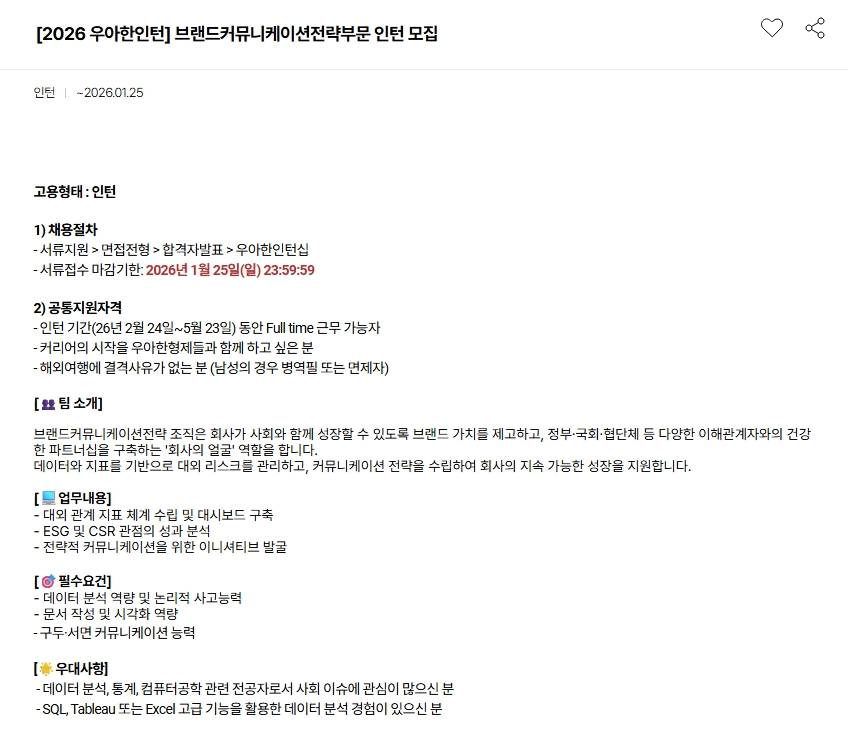 [우아한형제들] 브랜드커뮤니케이션전략부문 인턴 모집