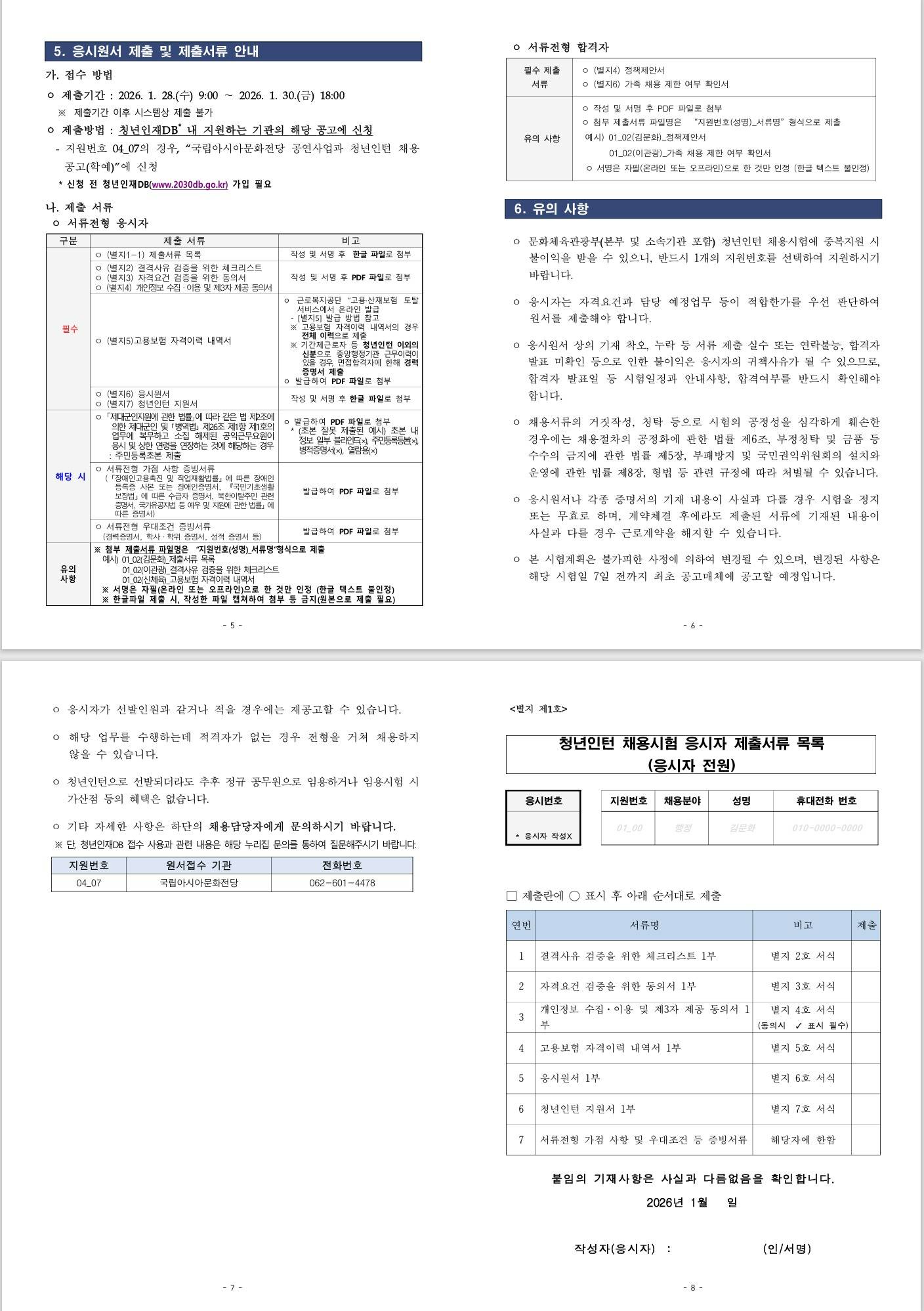 [국립아시아문화전당] 공연사업과 청년인턴 채용 공고(학예)