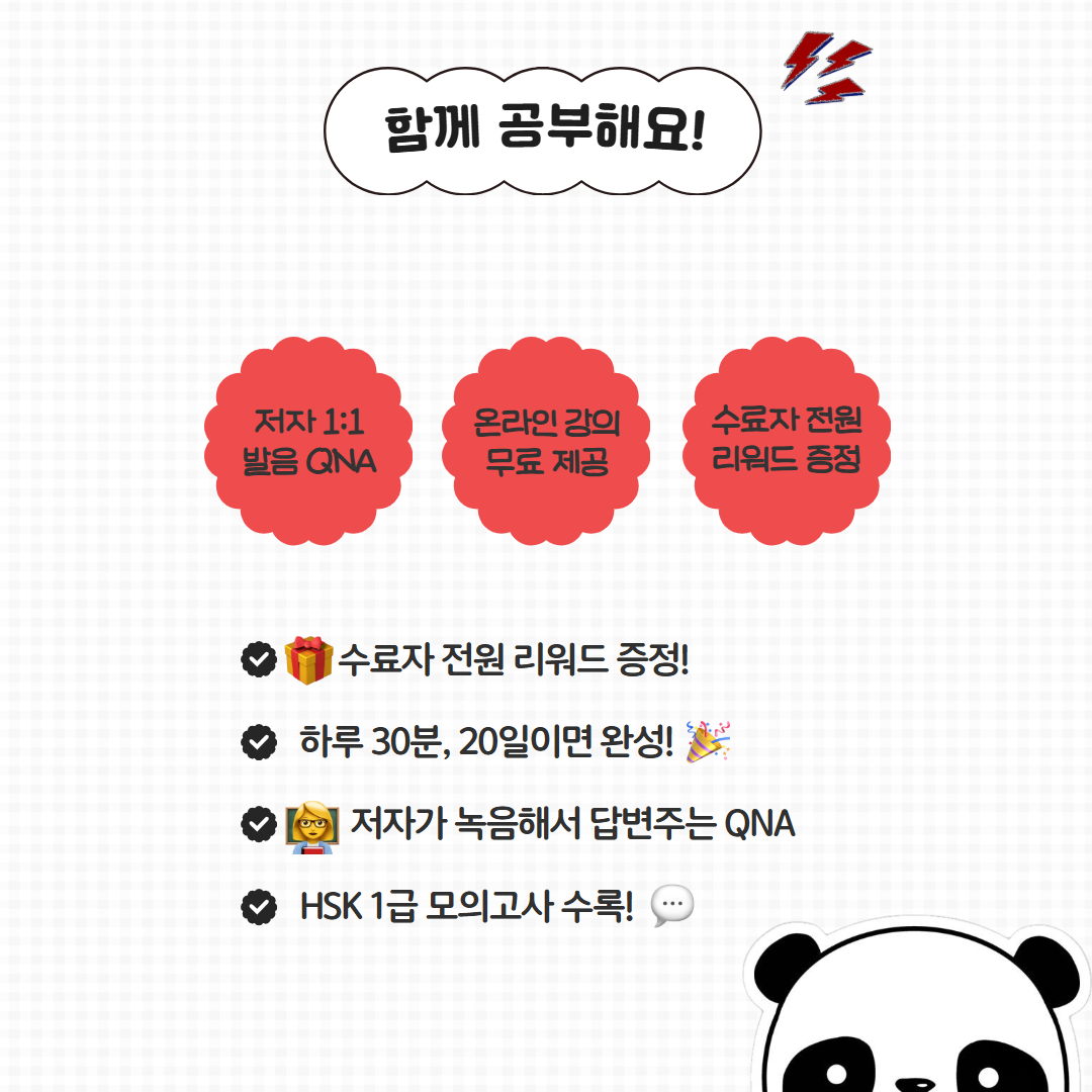 [동양북스] 중국어 왕초보 스터디 모집