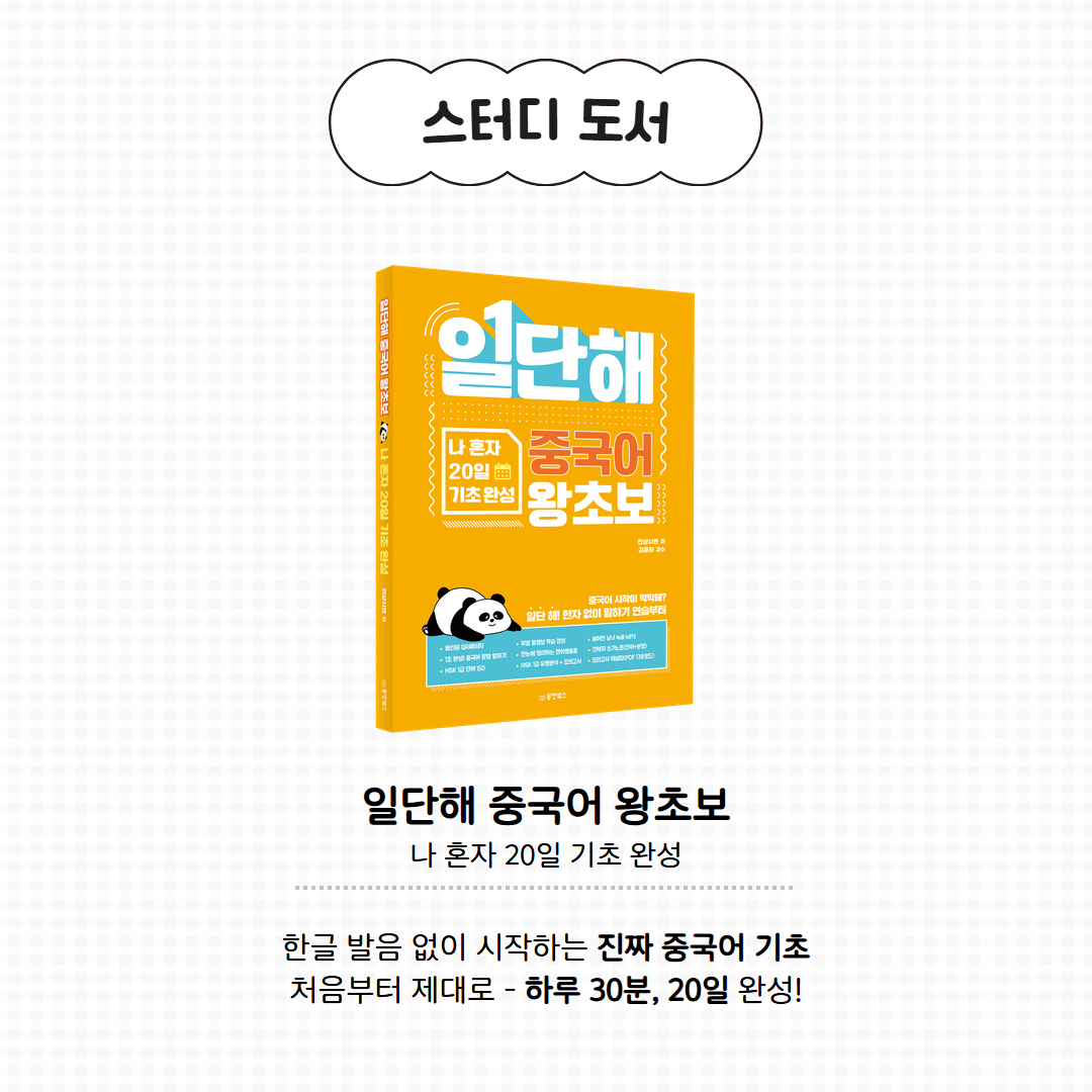 [동양북스] 중국어 왕초보 스터디 모집