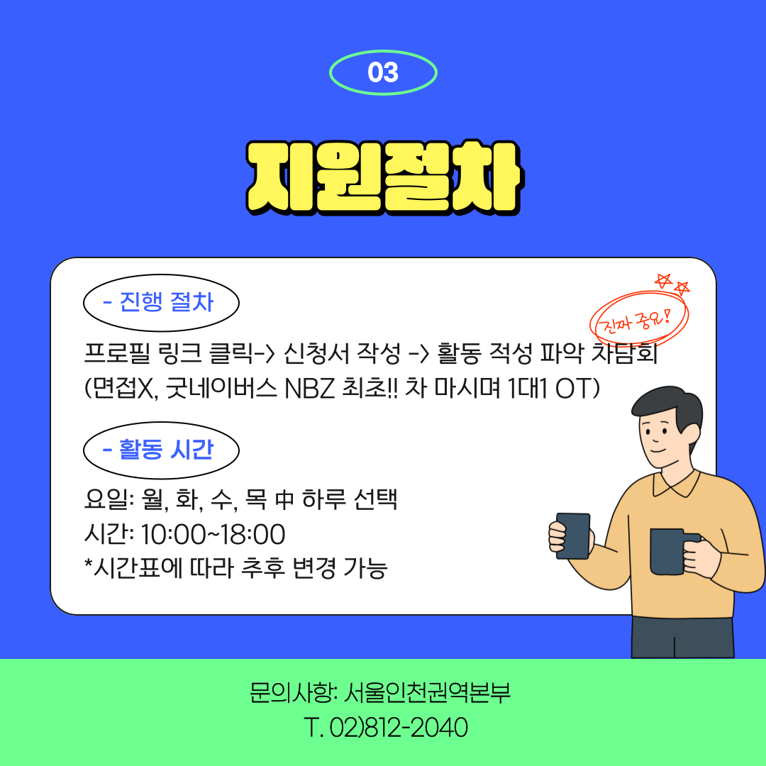 굿네이버스 대학생자원봉사 동아리 NBZ 모집(2026 ver.)