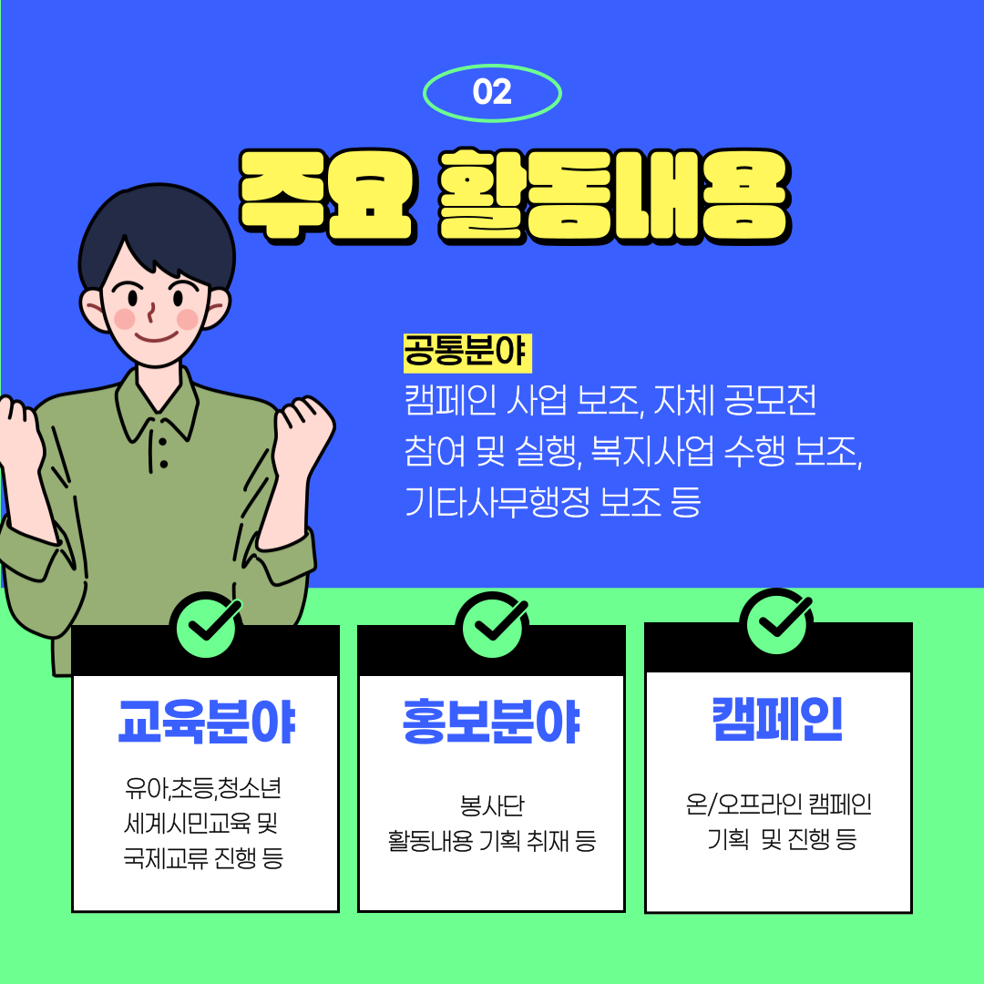 굿네이버스 대학생자원봉사 동아리 NBZ 모집(2026 ver.)