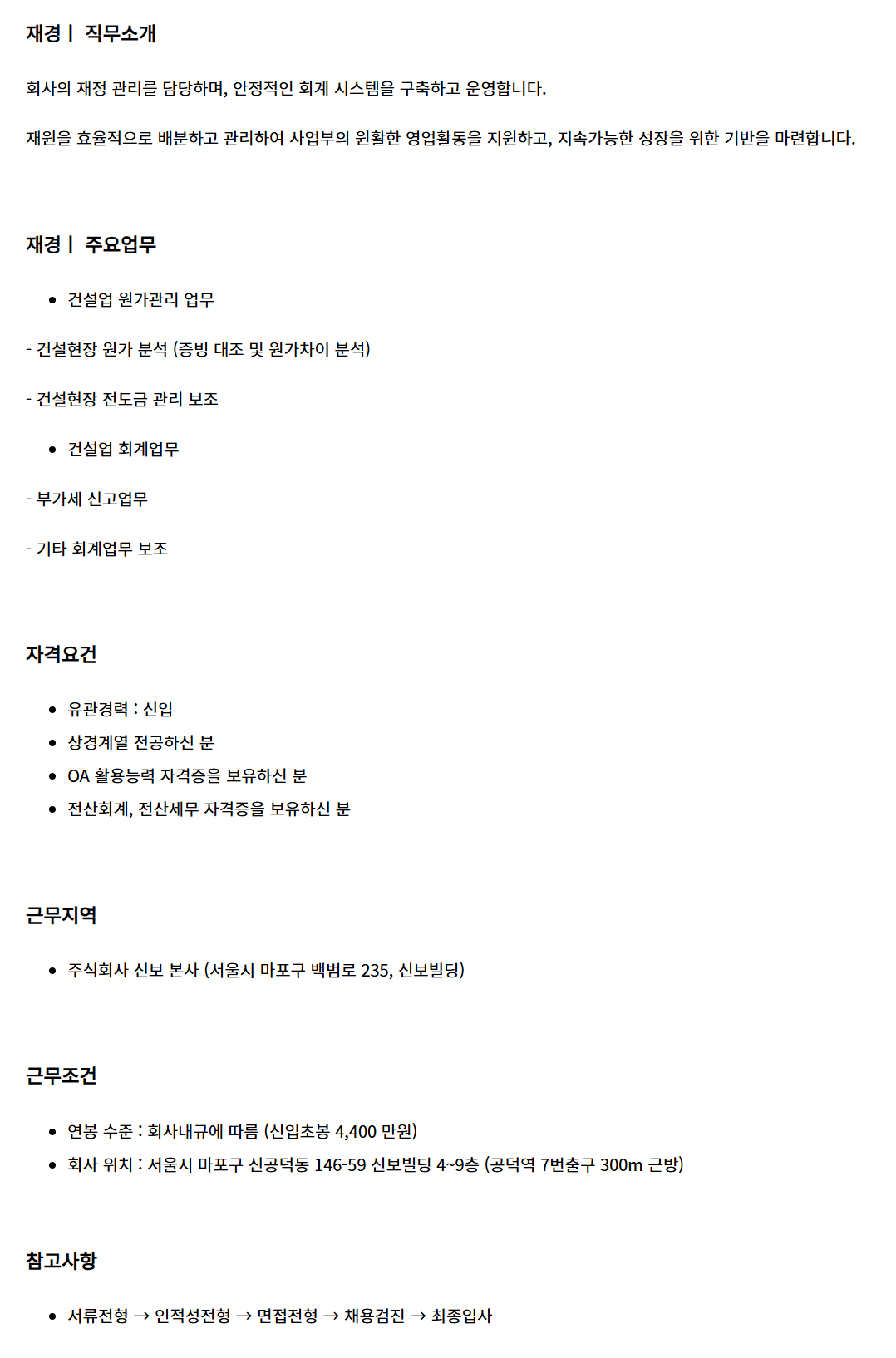 [신보] [채용] 회계팀 원가분석·관리 신입