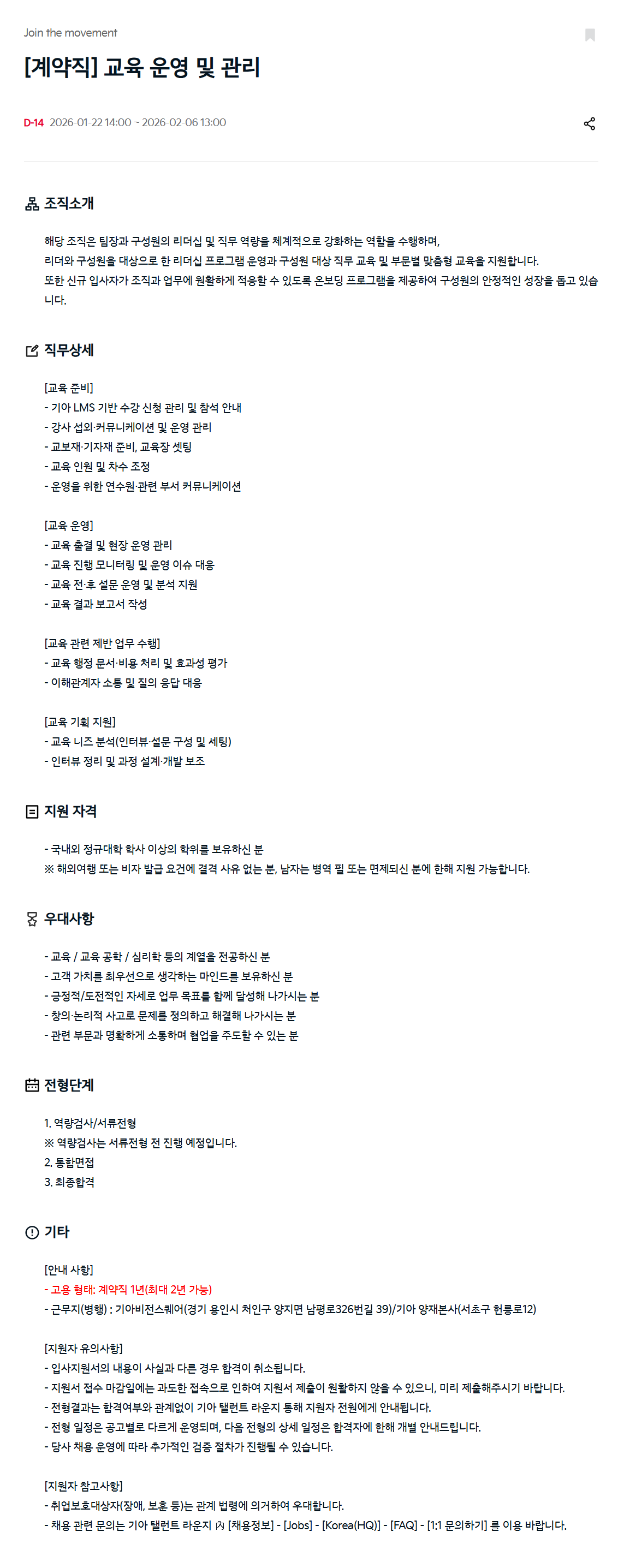 [기아] [계약직] 교육 운영 및 관리