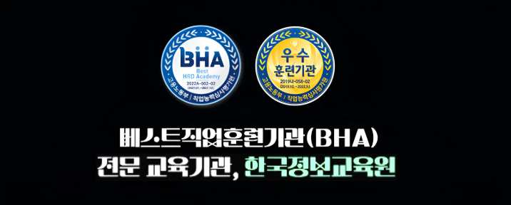 KDT우수성과기관에서 IT웹개발 K-디지털트레이닝 교육받아 취업까지 [직전 취업률88%]