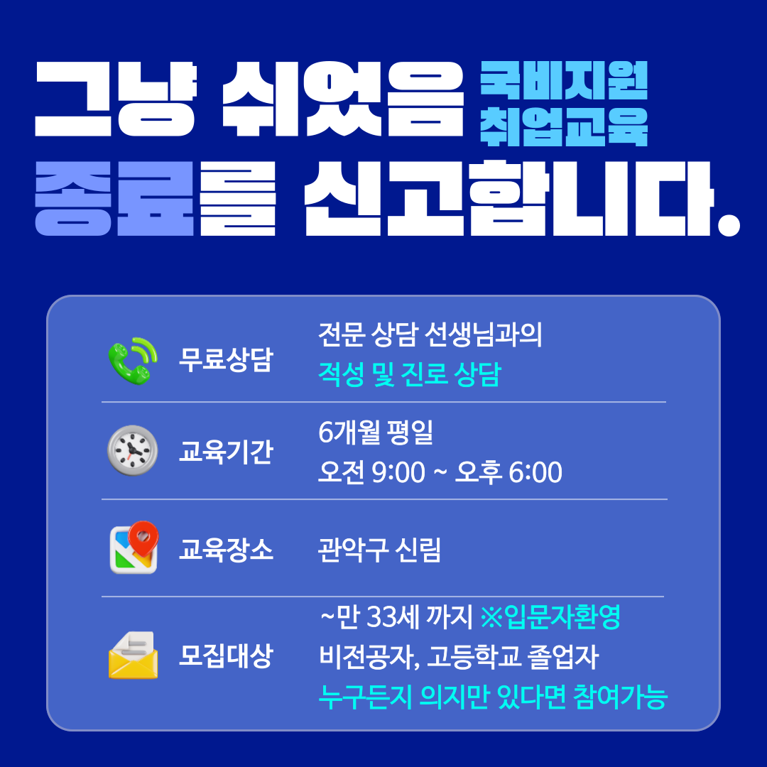 KDT우수성과기관에서 IT웹개발 K-디지털트레이닝 교육받아 취업까지 [직전 취업률88%]