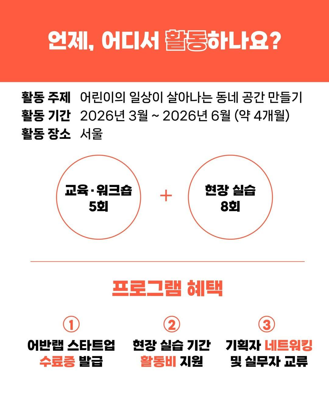 어반랩 스타트업: 2026 도만사 기획자 양성 프로그램