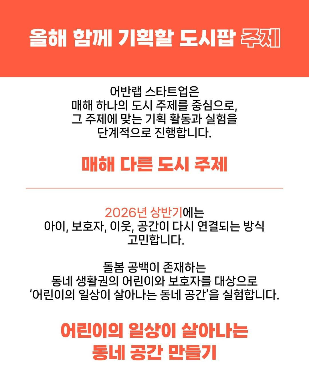 어반랩 스타트업: 2026 도만사 기획자 양성 프로그램