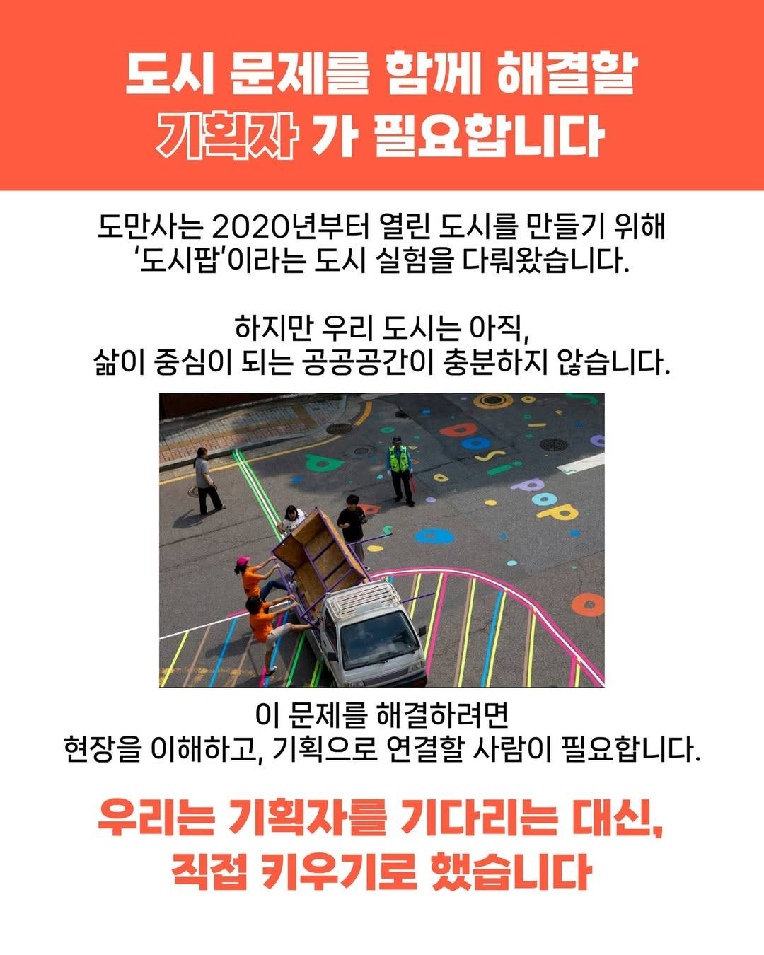 어반랩 스타트업: 2026 도만사 기획자 양성 프로그램