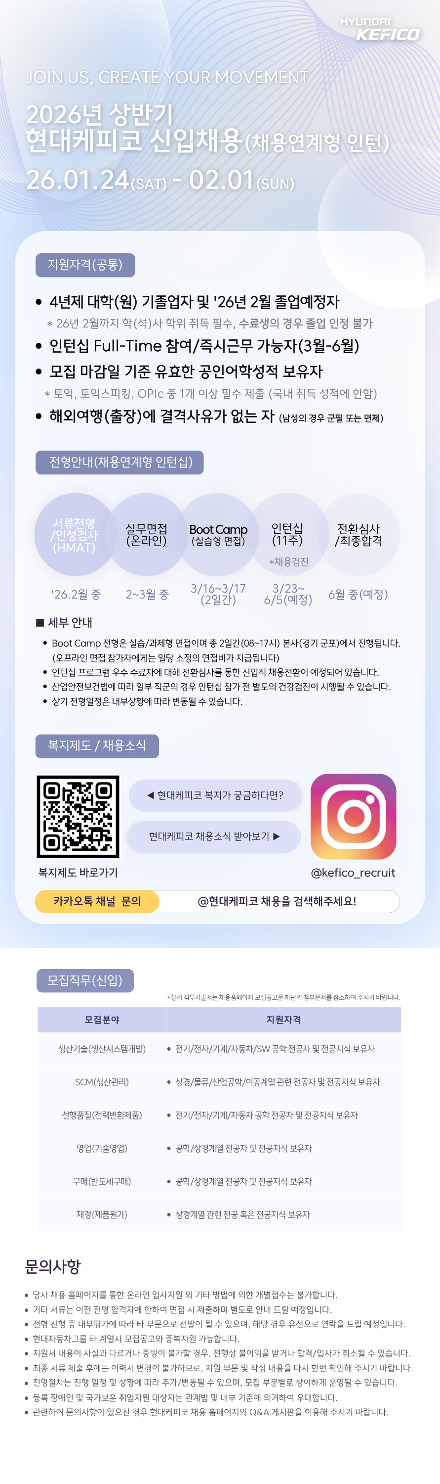 [현대케피코] 2026년 상반기 신입채용(채용연계형 인턴)