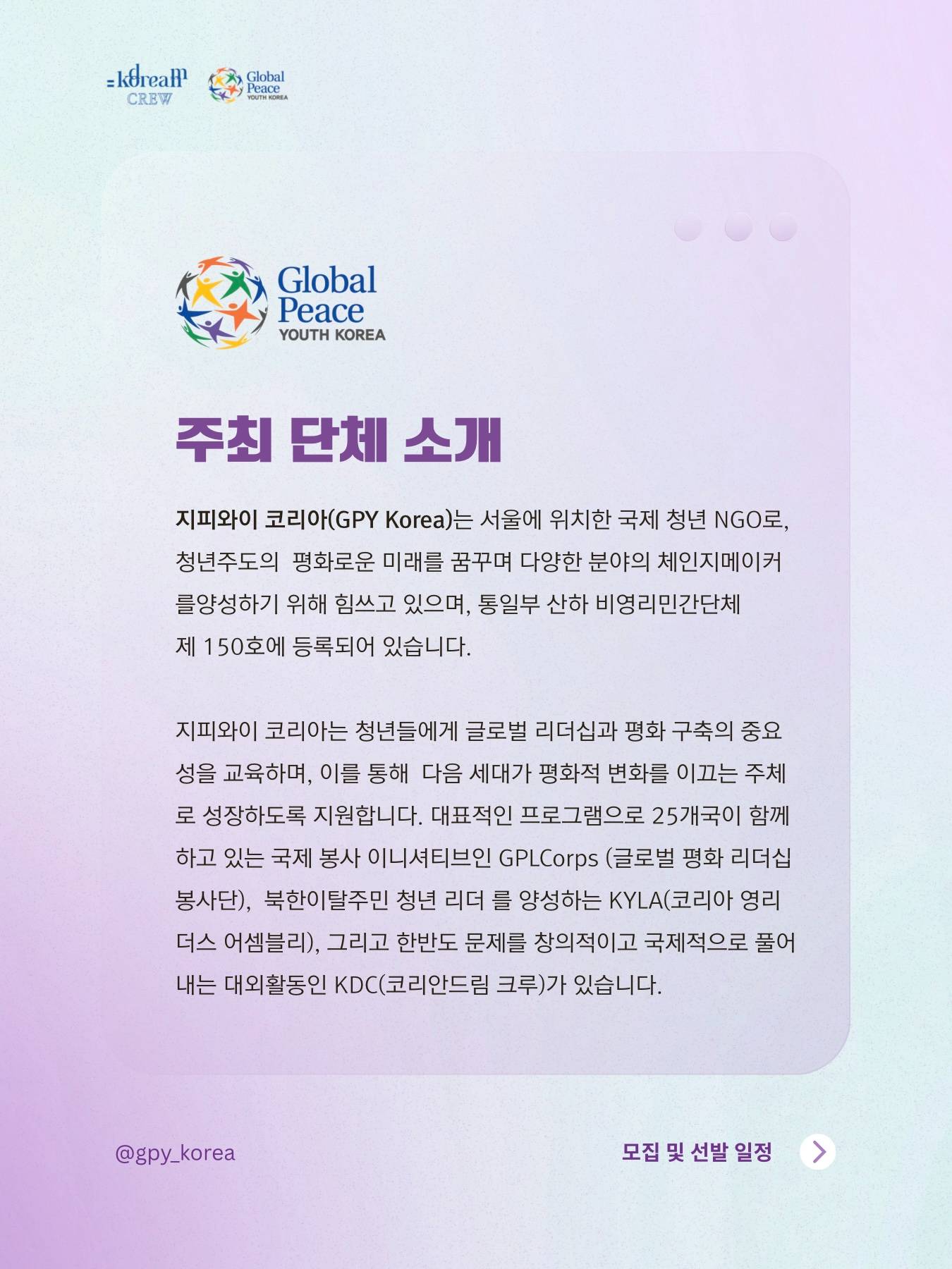 궁극의 육각형 대외활동, 2026 코리안드림 크루 4기 대모집!