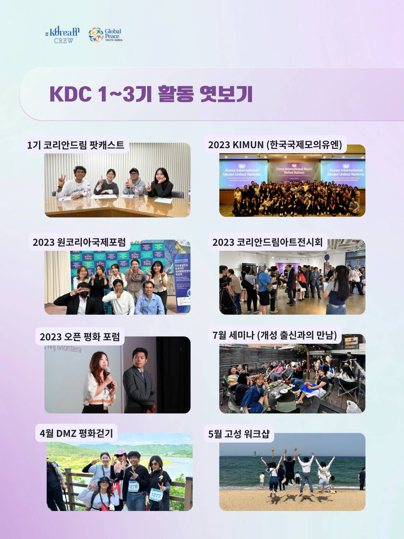 궁극의 육각형 대외활동, 2026 코리안드림 크루 4기 대모집!