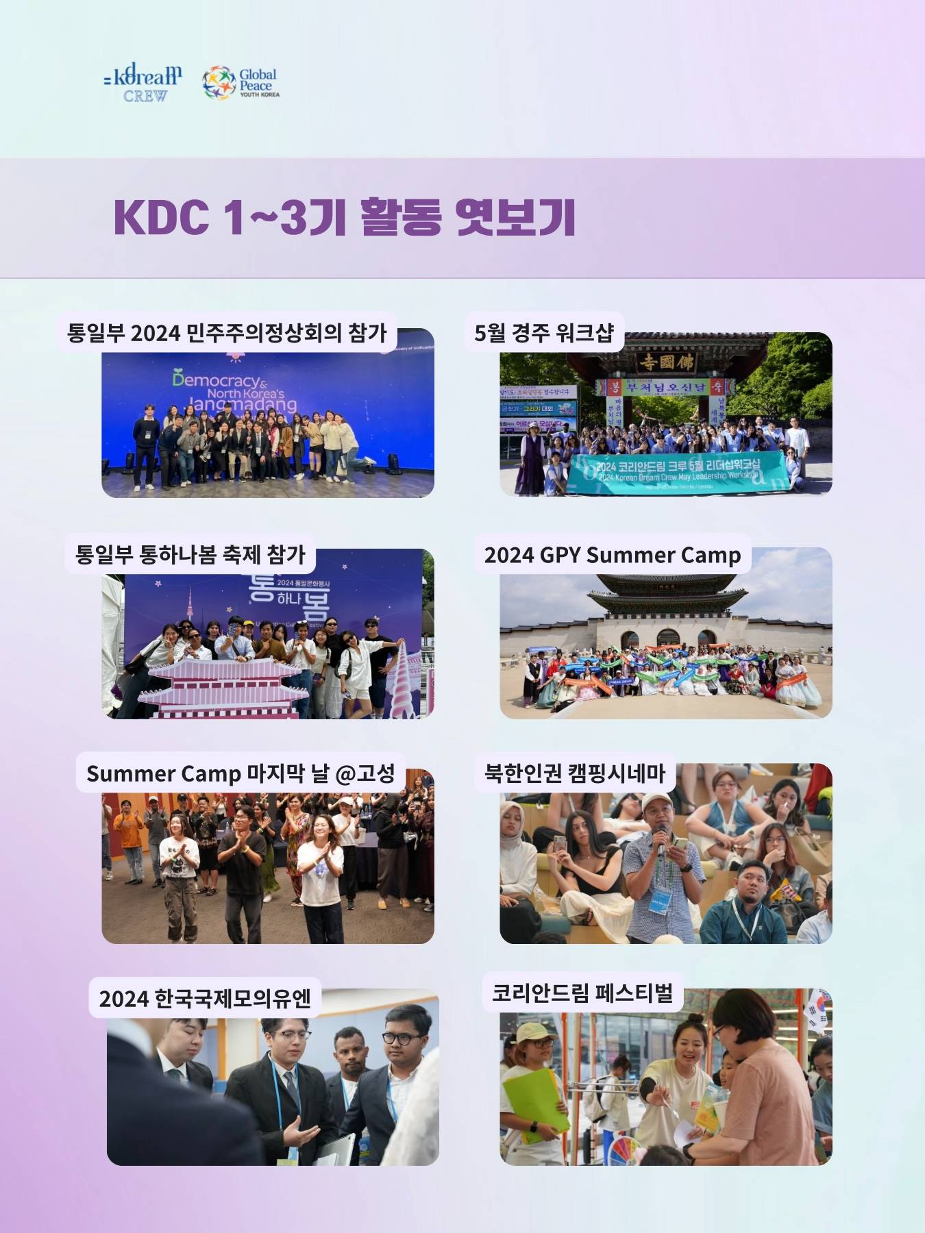 궁극의 육각형 대외활동, 2026 코리안드림 크루 4기 대모집!