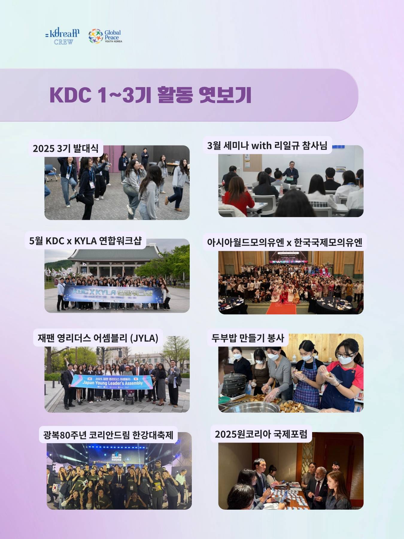 궁극의 육각형 대외활동, 2026 코리안드림 크루 4기 대모집!