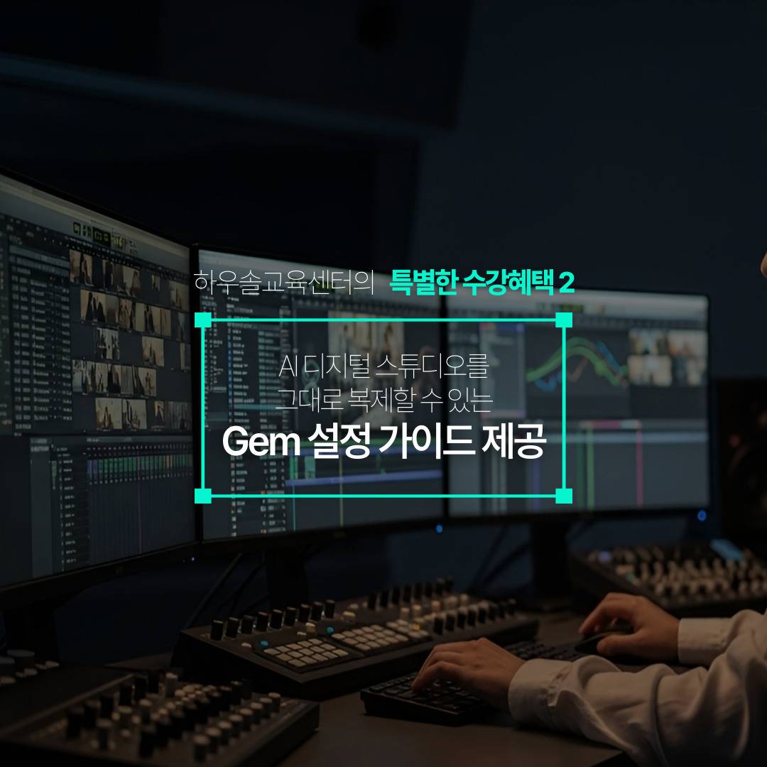 제미나이 Gems 16초 만에 숏폼을 만드는 방법 : AI 영상 자동화 과정
