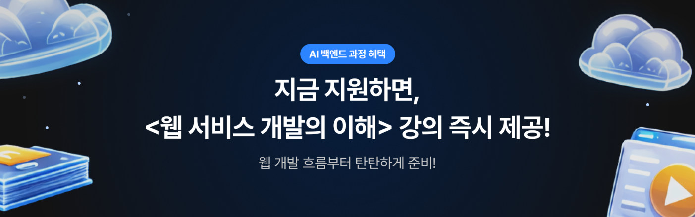[프로그래머스] 생성형 AI 활용 백엔드 개발 데브코스 6기 (Java/Spring)