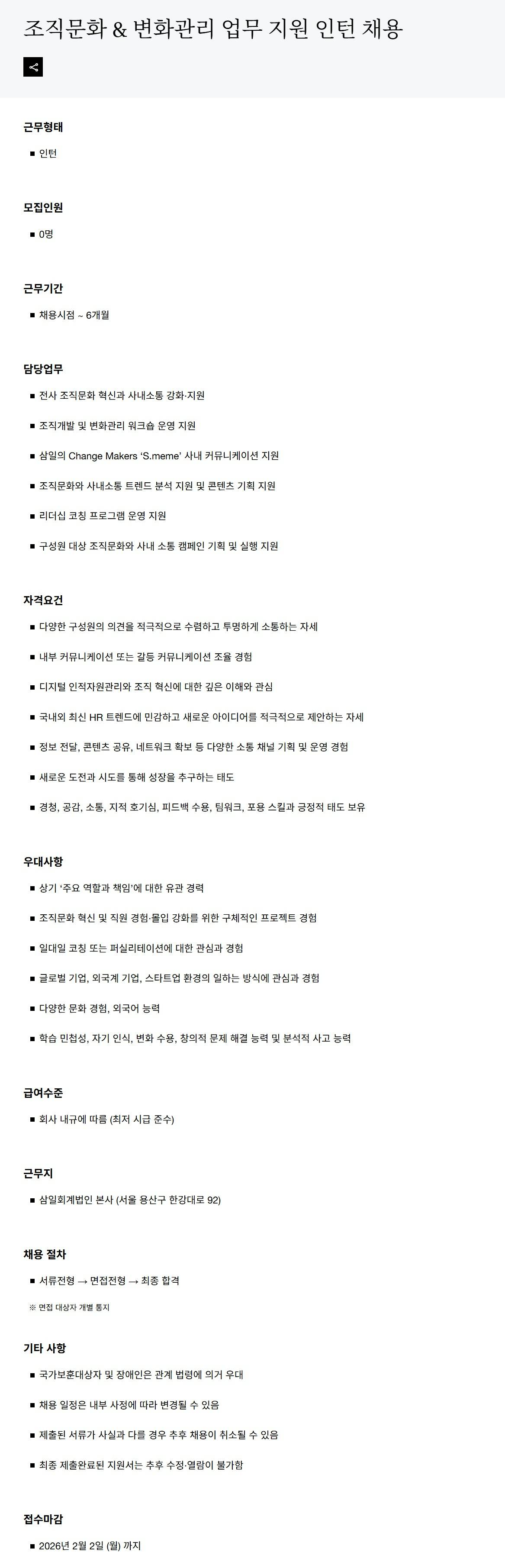 [삼일회계법인] 조직문화 & 변화관리 업무 지원 인턴 채용