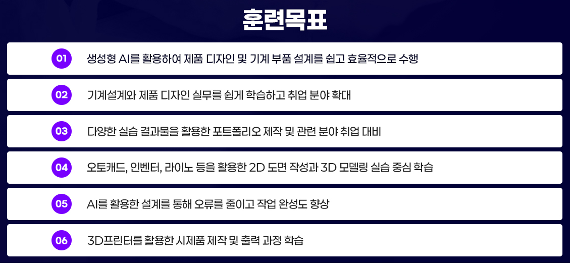 (산대특) 생성형AI 활용 제품디자인&기계설계 과정(캐드,인벤터,라이노,3D프린터)