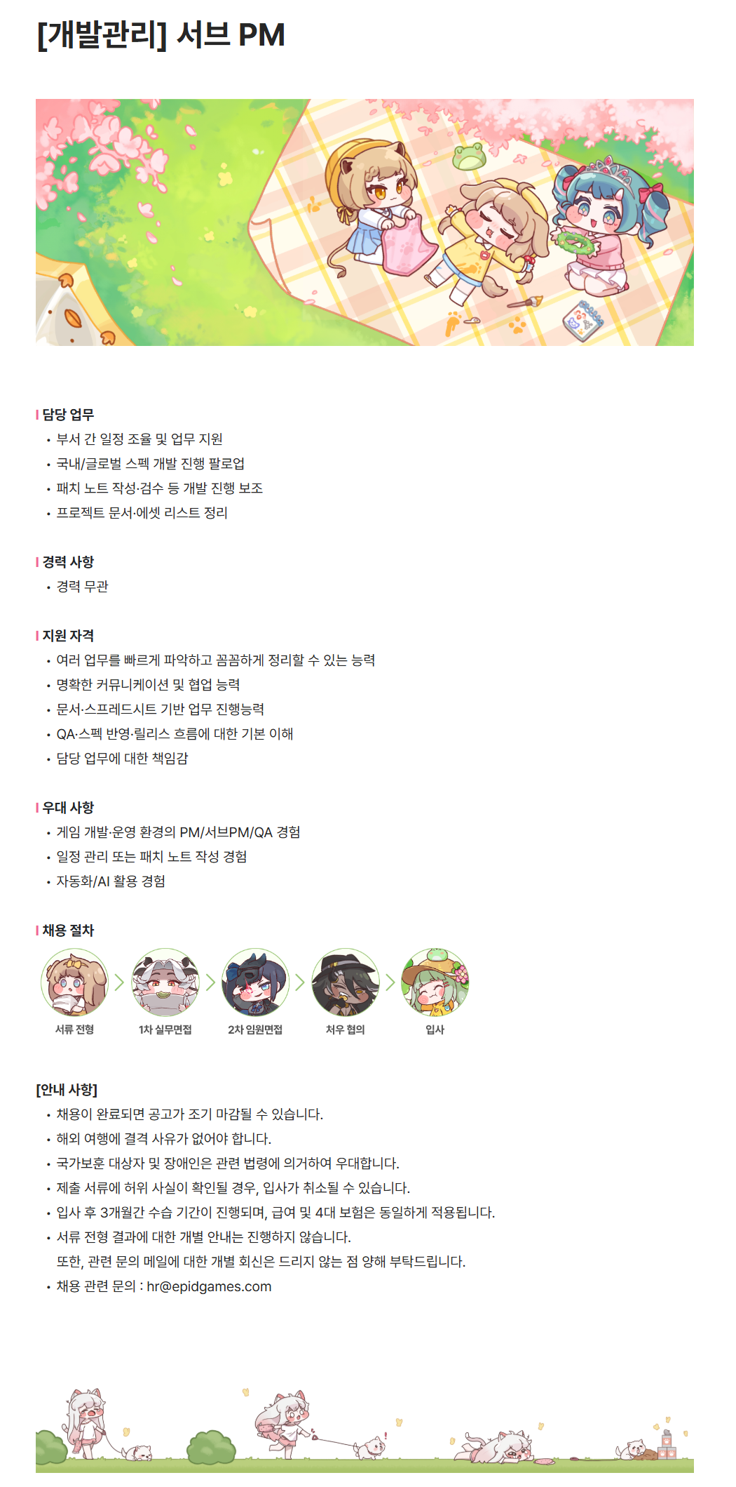 [에피드게임즈] [개발관리] 서브 PM