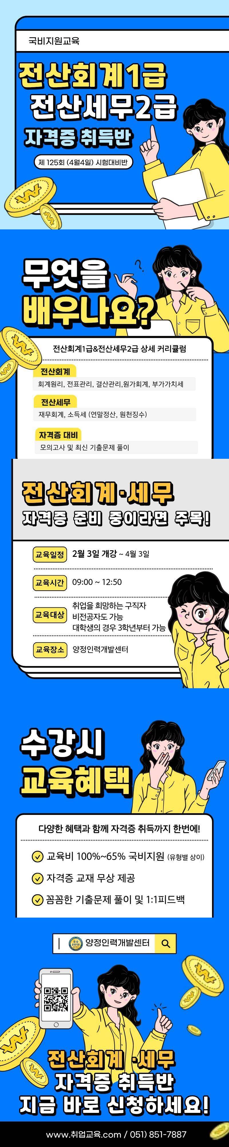 [가장 빠른 시험대비] 전산회계1급&전산세무2급 자격증 국비지원반