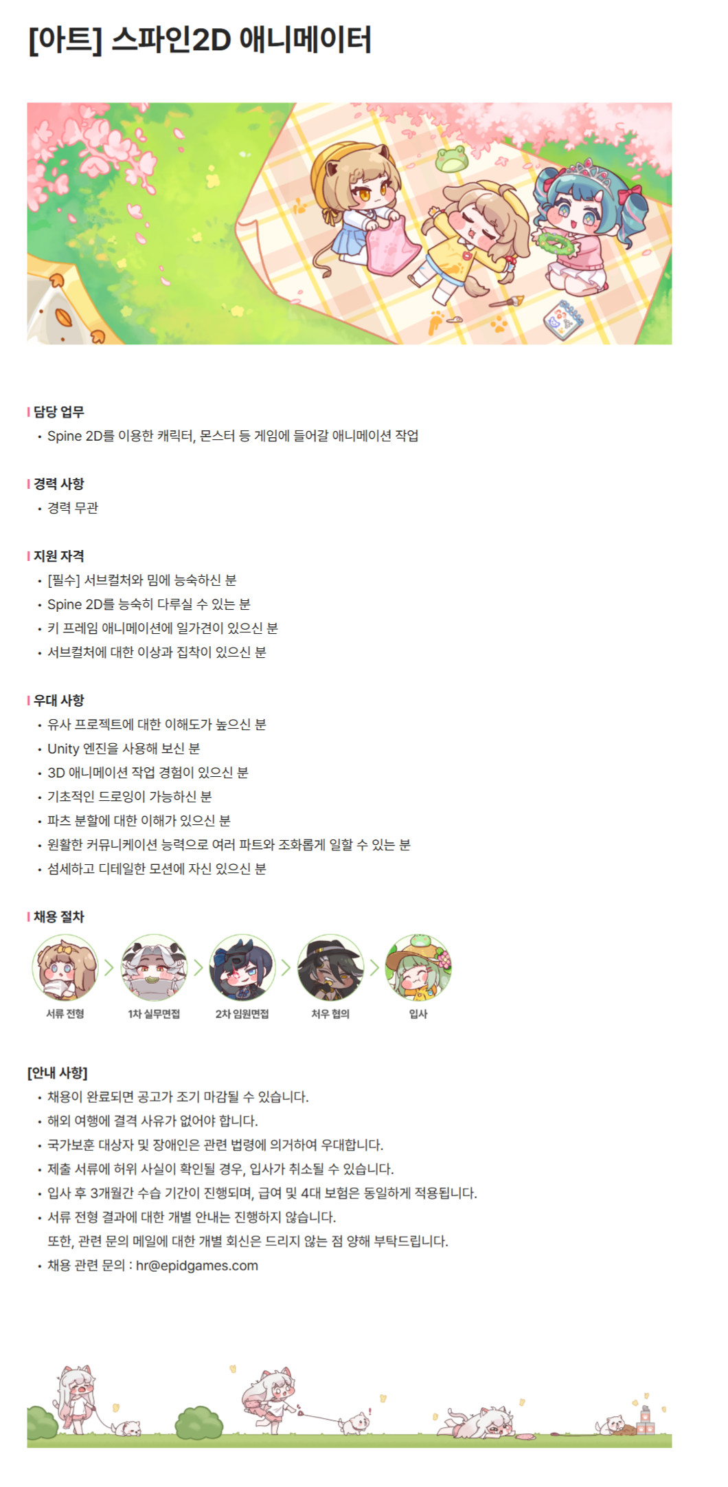 [에피드게임즈] 아트부문 채용(신입/경력)