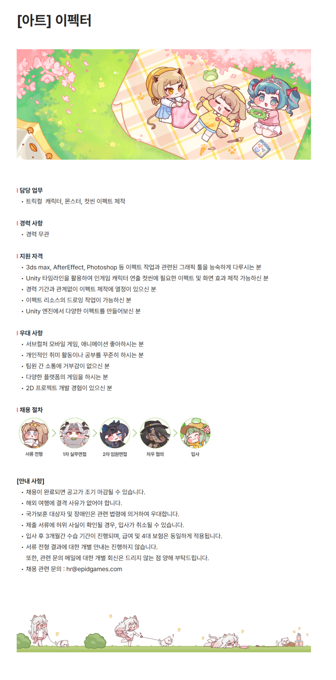 [에피드게임즈] 아트부문 채용(신입/경력)