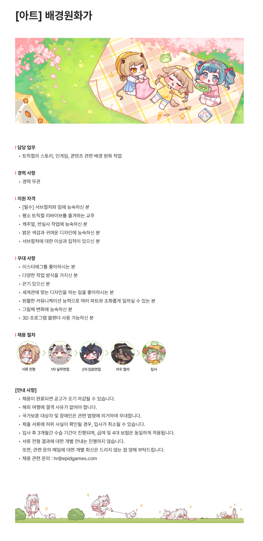 [에피드게임즈] 아트부문 채용(신입/경력)