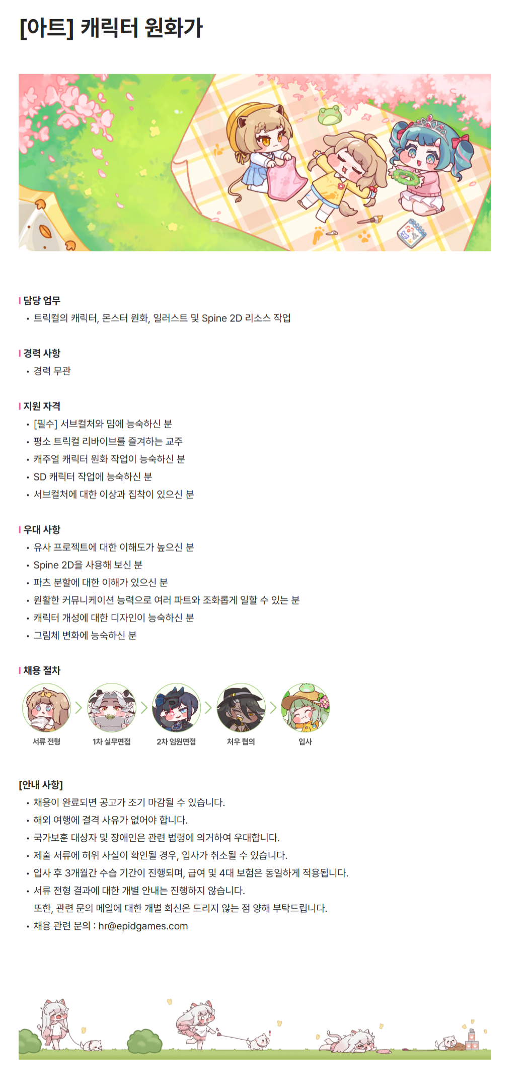 [에피드게임즈] 아트부문 채용(신입/경력)