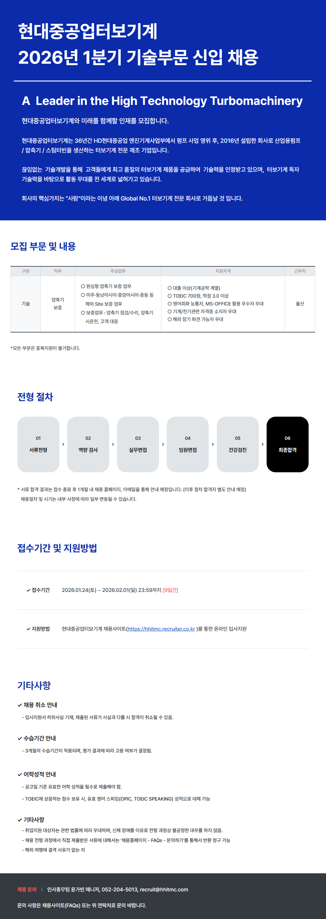 [현대중공업터보기계] 2026년 1분기 기술부문 신입 채용 (보증)