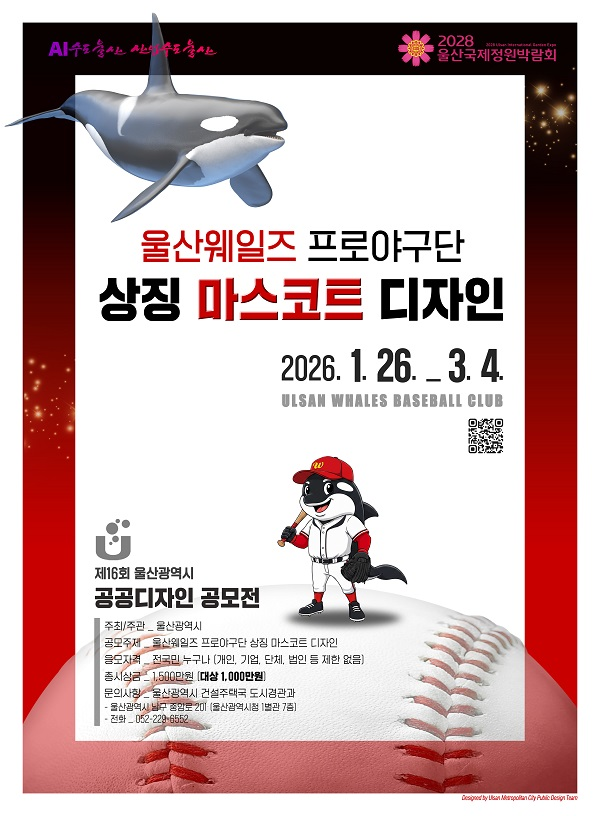 제16회 울산광역시 공공디자인 공모전