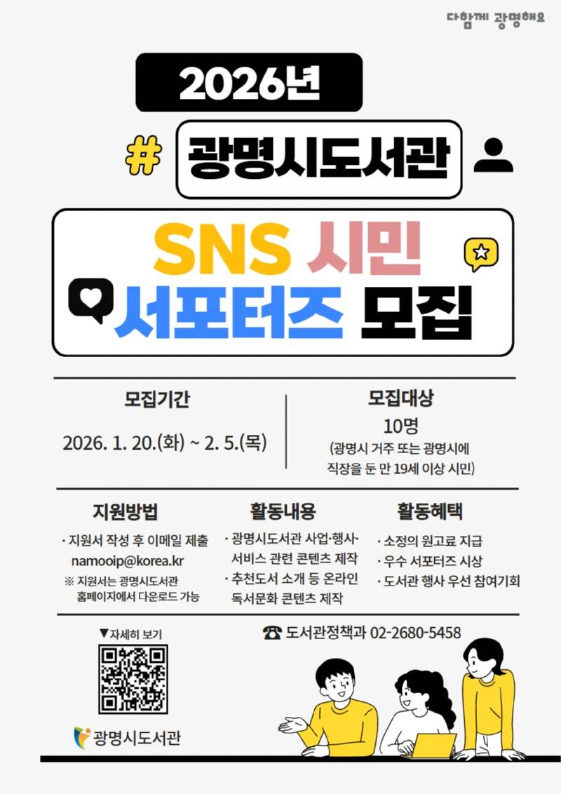 2026년 광명시도서관 SNS 시민 서포터즈 모집