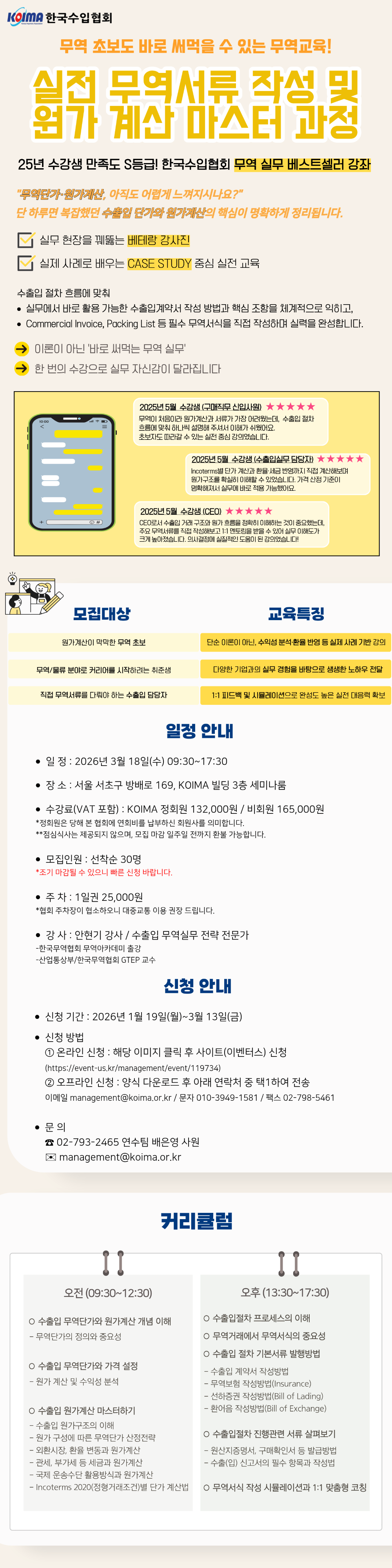 [한국수입협회] 실전 무역서류 작성 및 원가계산 마스터 과정 교육 수강생 모집