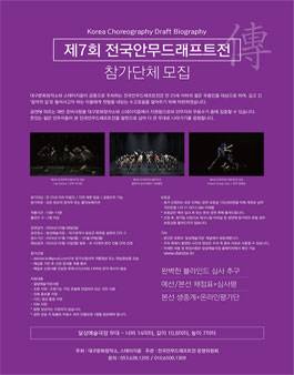 제7회 전국안무드래프트전 참가단체 모집