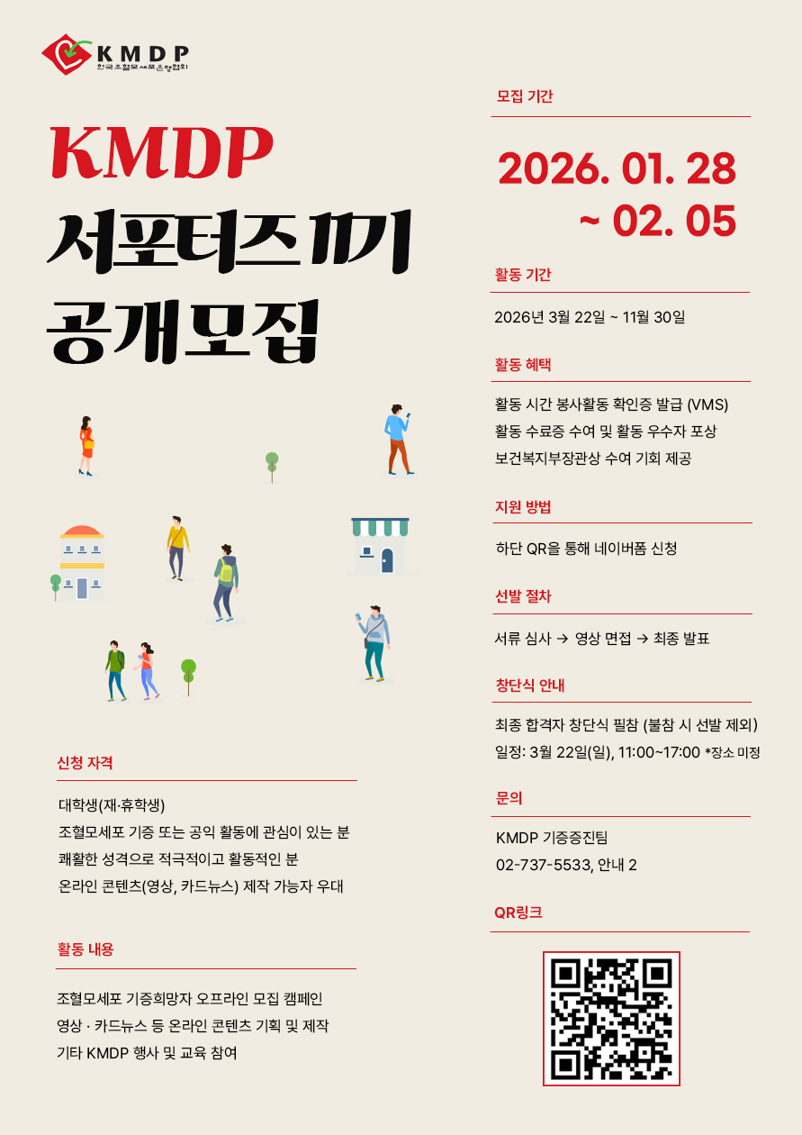 KMDP 대학생 서포터즈단 11기 모집